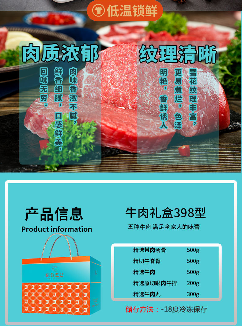 京食煮艺牛肉礼盒398型