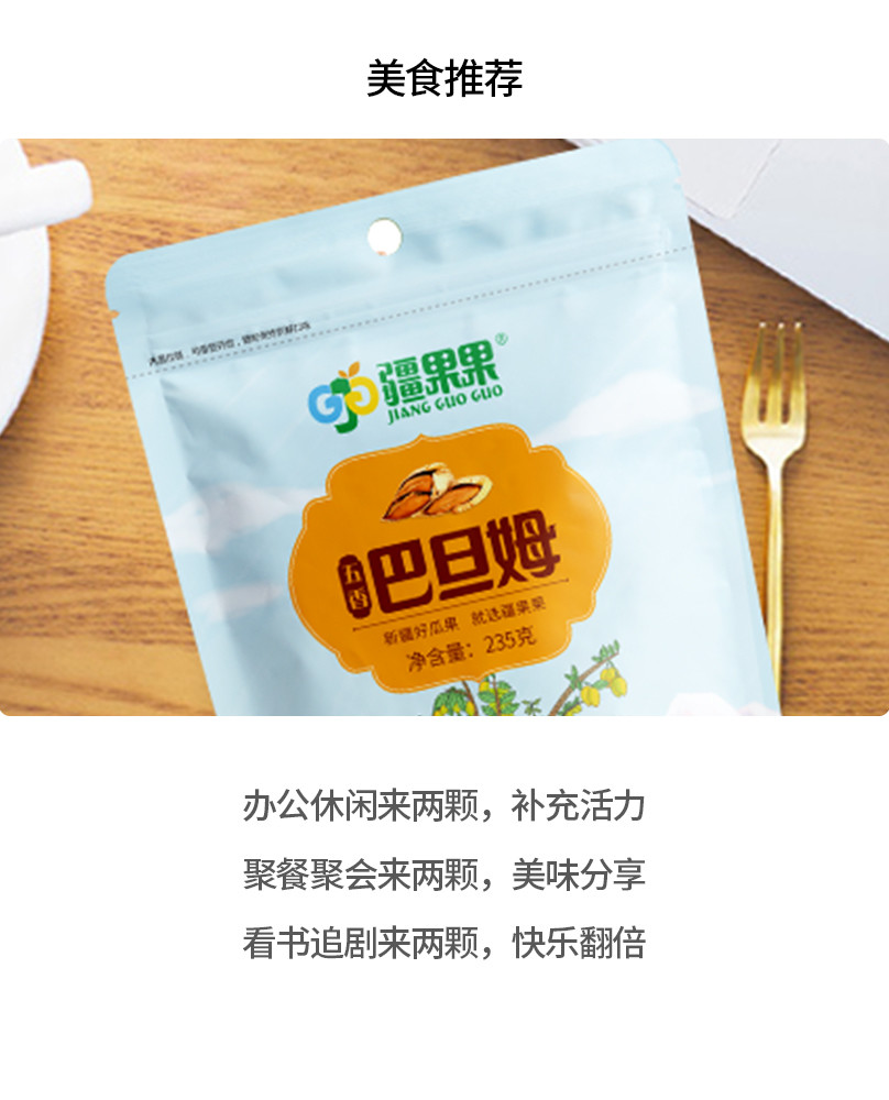 疆果果五香巴旦木仁新疆特产扁桃仁坚果手剥薄壳零食235g