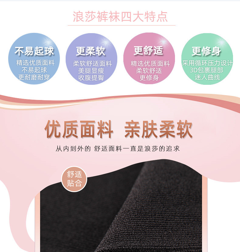 浪莎美体塑身天鹅绒打底连裤袜两条装 QJAX697/ZT690-1