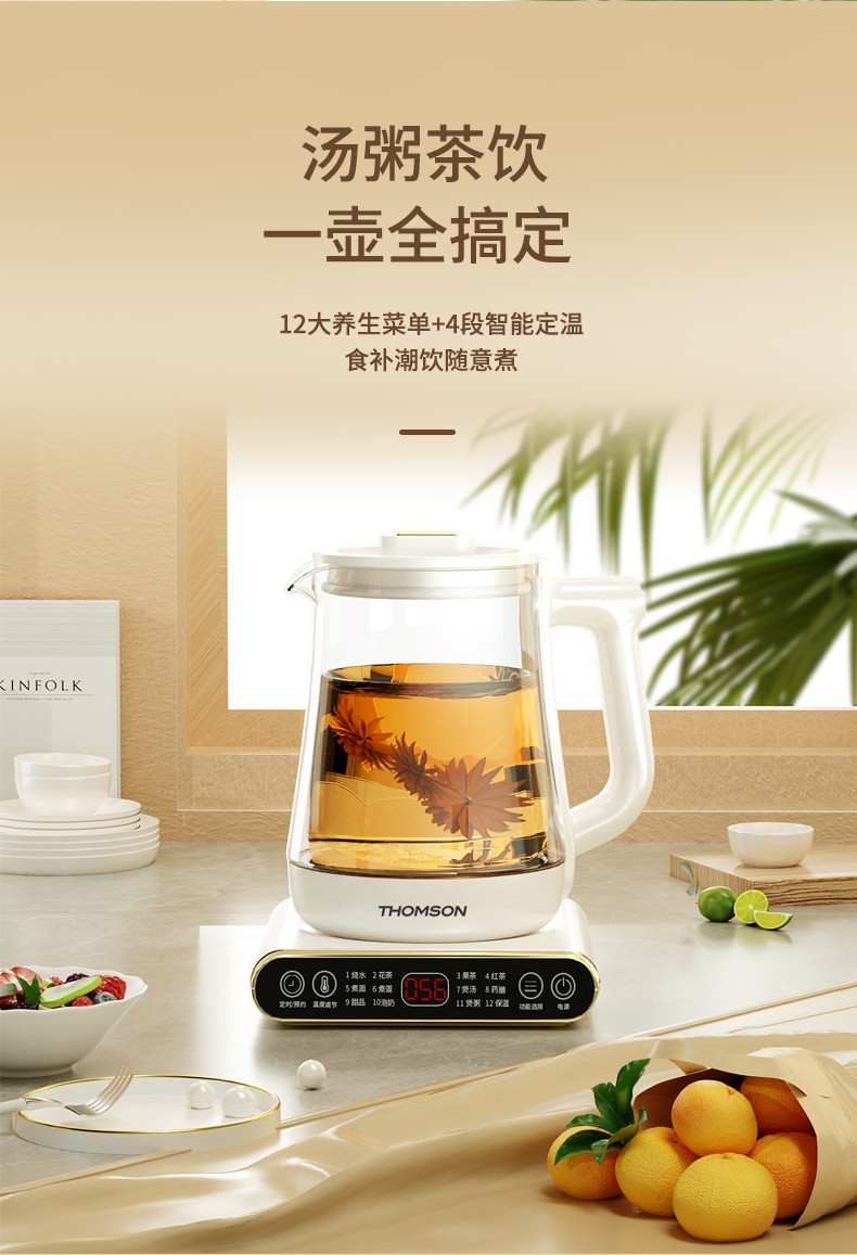 汤姆逊 液体加热器(养生壶) C-T0910