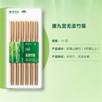 唐九宫无漆竹筷（12双特惠装）