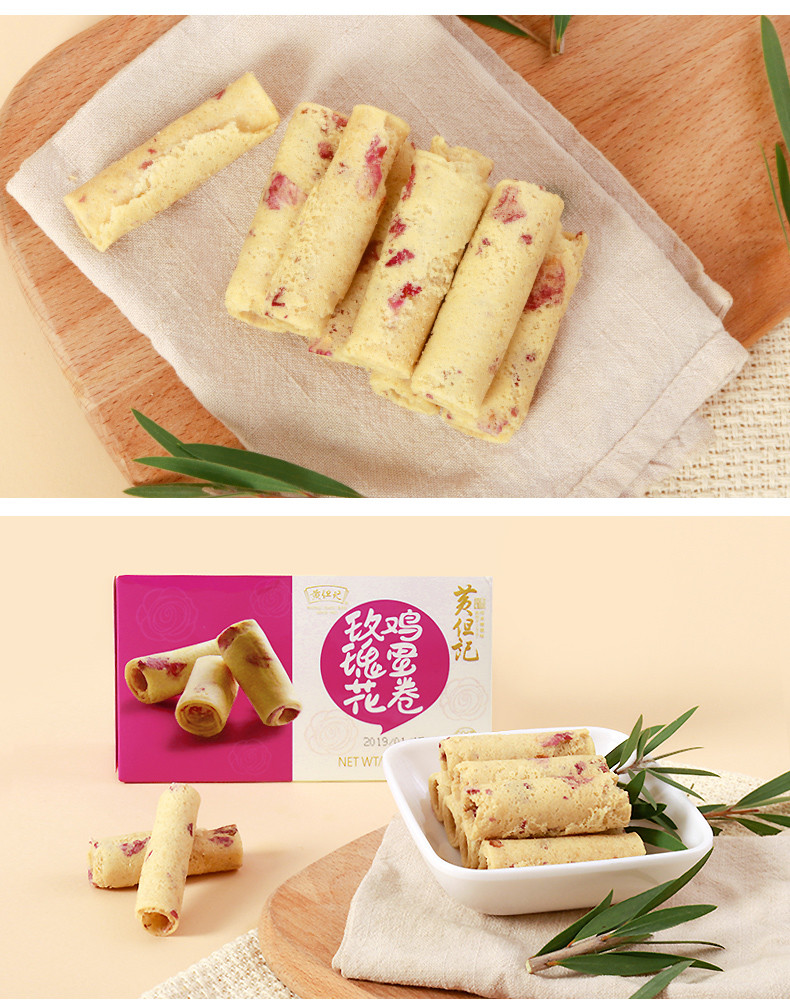 黄但计 50g玫瑰花鸡蛋卷