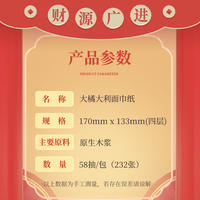 蓝漂LP-49051白色抽纸（大橘大利）