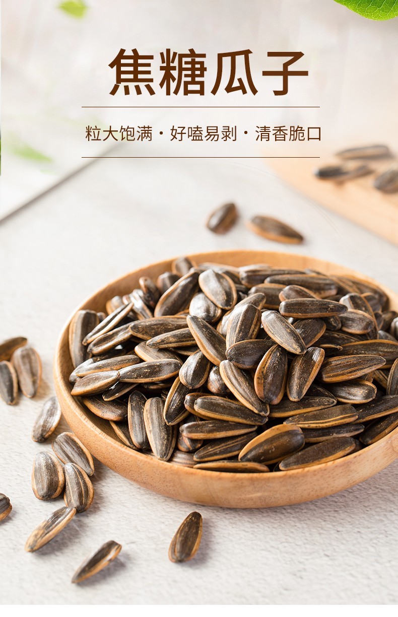 刻凡焦糖瓜子500g