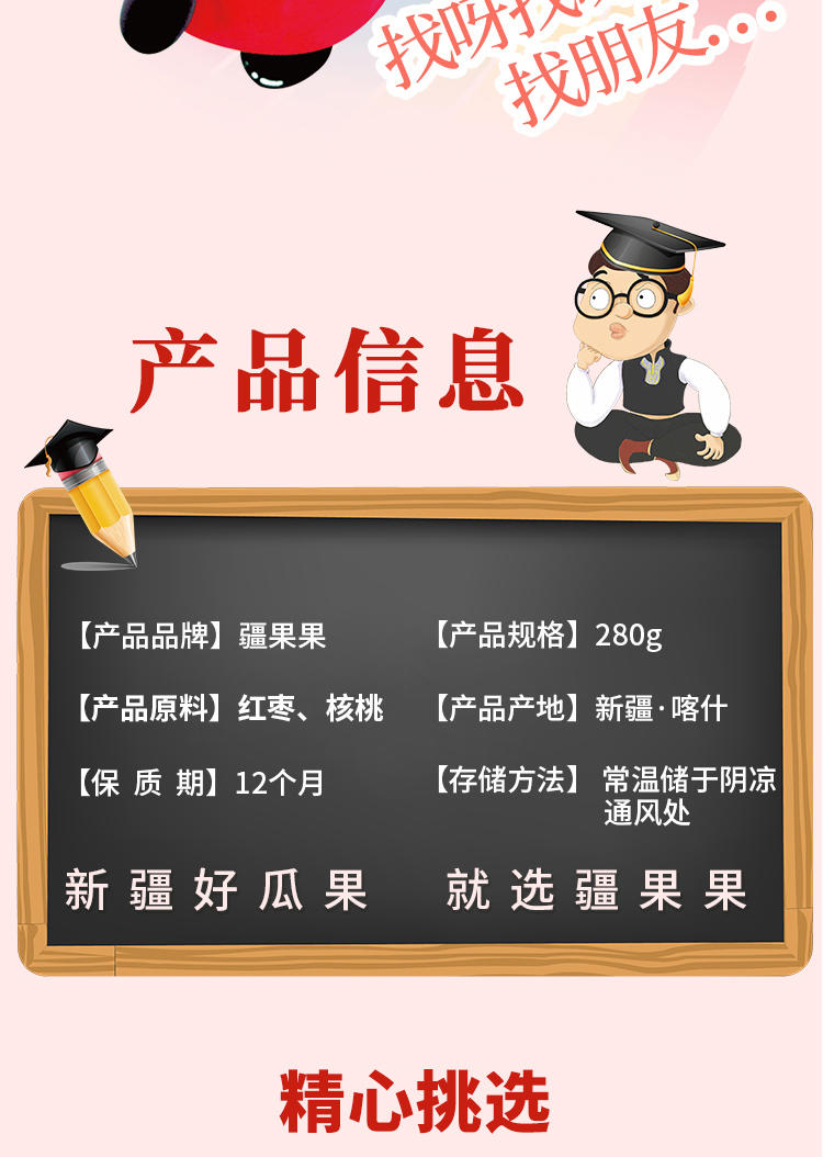 疆果果枣夹核桃仁独立小包装新疆网红零食休闲小吃280g