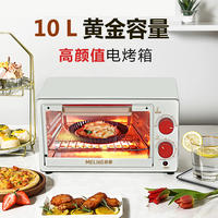 美菱10L电烤箱（多美）MO-TLC1007