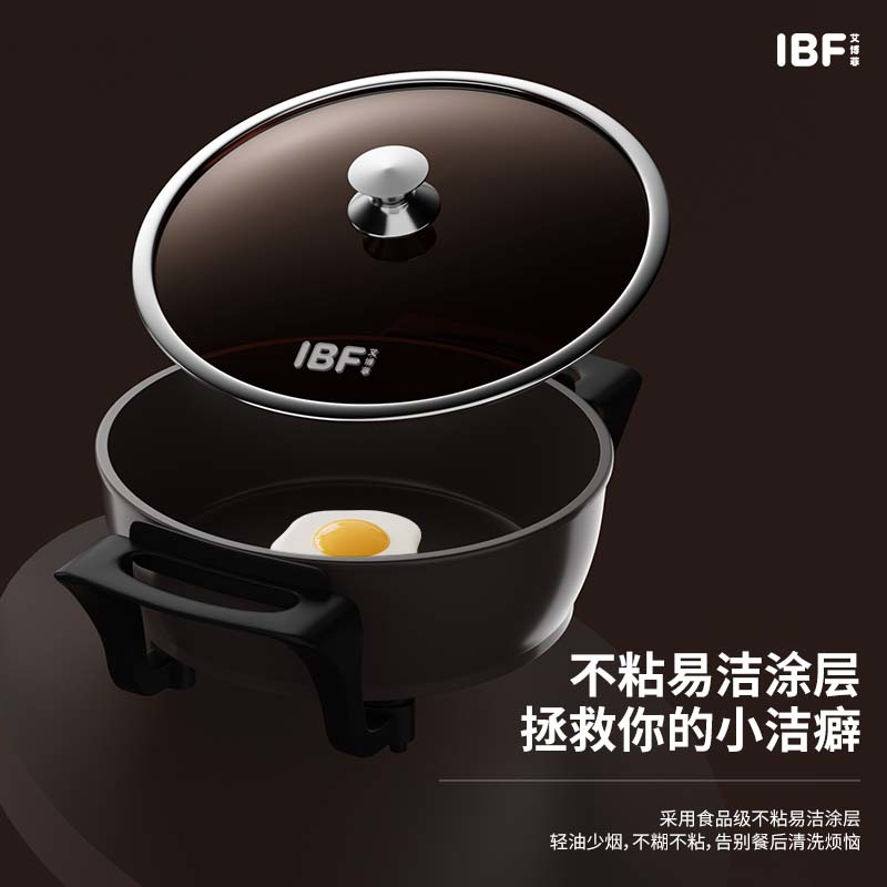 IBF艾博菲 美食料理多功能电热锅 IBFD-012-4