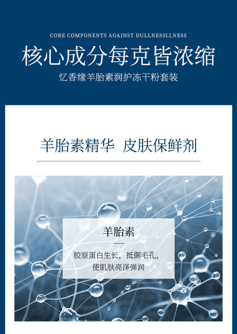 忆香缘羊胎素冻干粉套装（44瓶）补水保湿滋养嫩肤提亮收缩毛孔提拉紧致