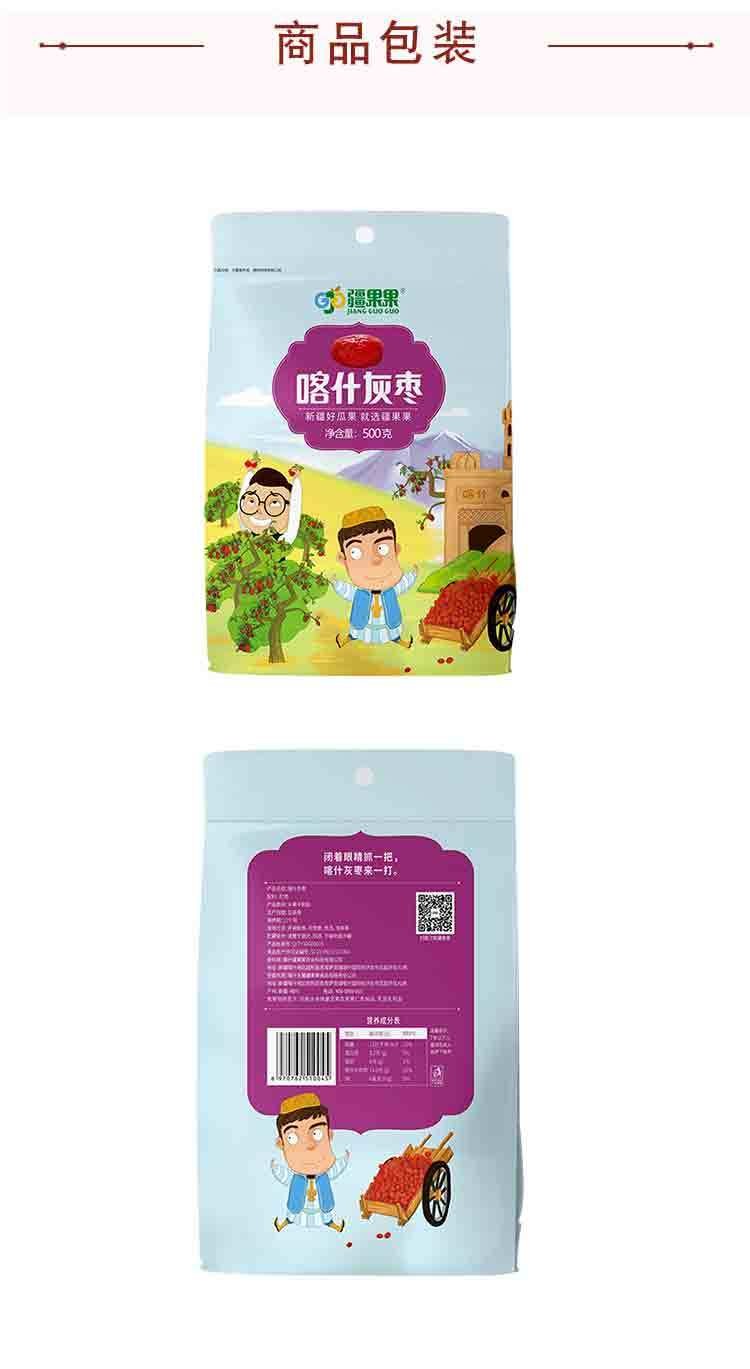 疆果果新疆喀什灰枣即食泡水喀什大枣零食袋装500g