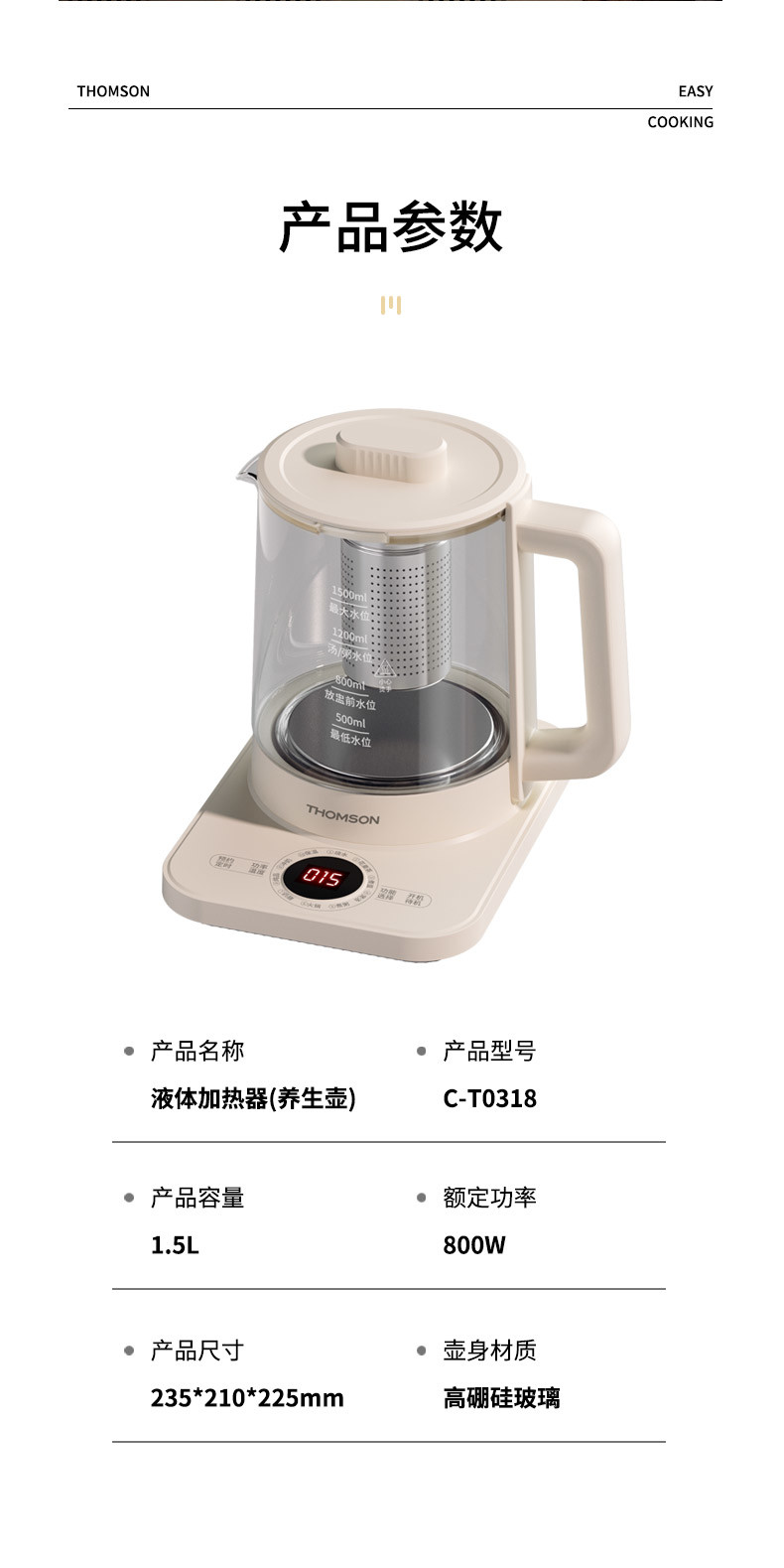 汤姆逊 液体加热器(养生壶) C-T0318