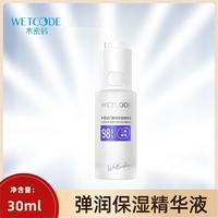 水密码二裂酵母弹润保湿精华液30ml