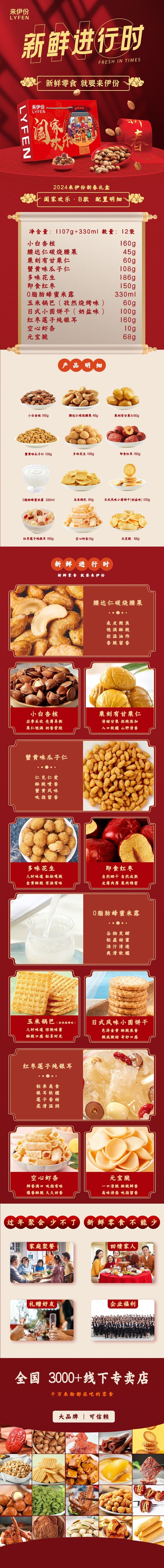 来伊份2024新春礼盒阖家欢乐B款158型
