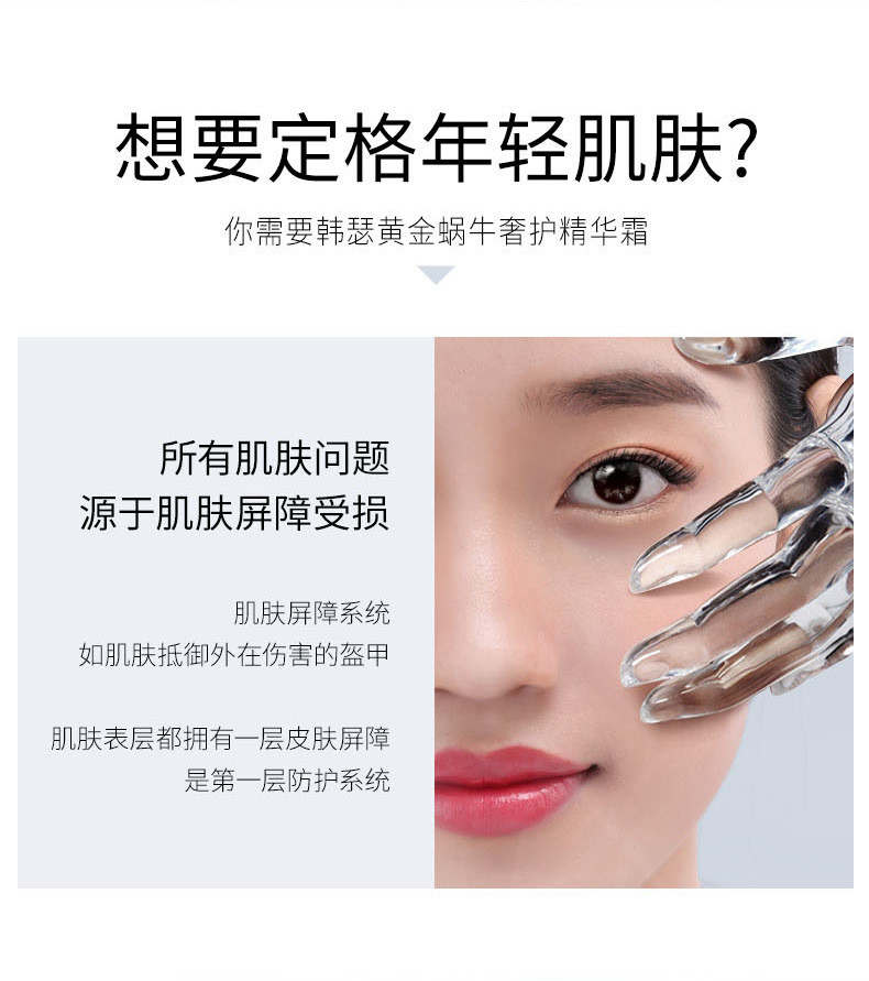 韩瑟24K黄金蜗牛奢护精华霜50g