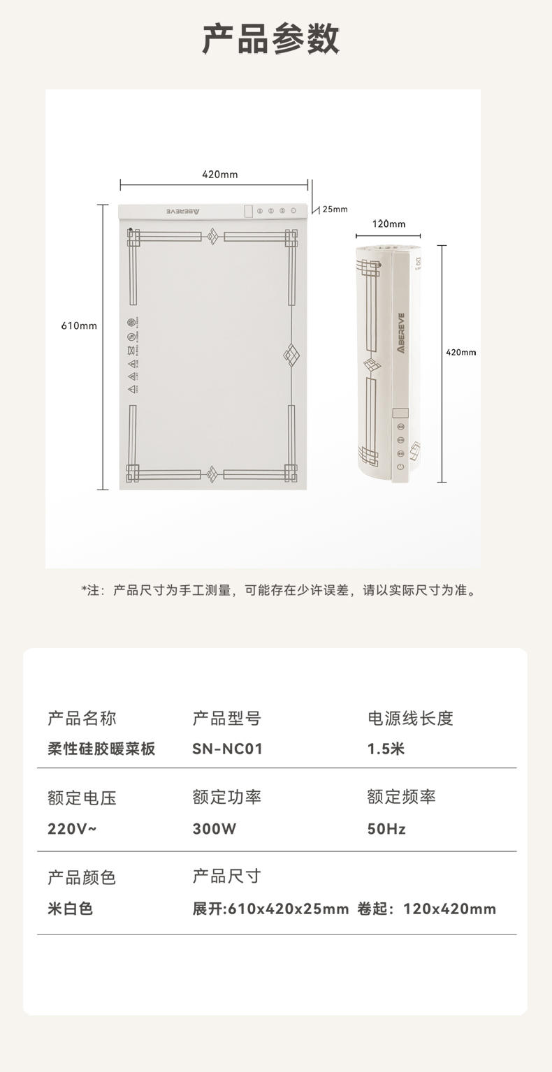 艾贝丽柔性硅胶暖菜板SN-NC01