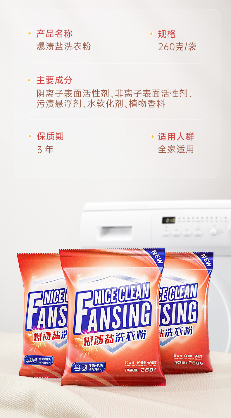 FCS-368793浣馨爆渍盐洗衣粉260g*1袋
