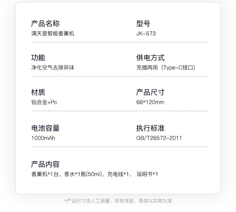汤姆逊 满天星智能香薫机 JK-573