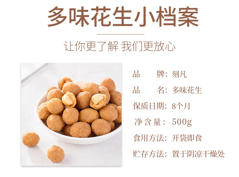 刻凡多味花生500g