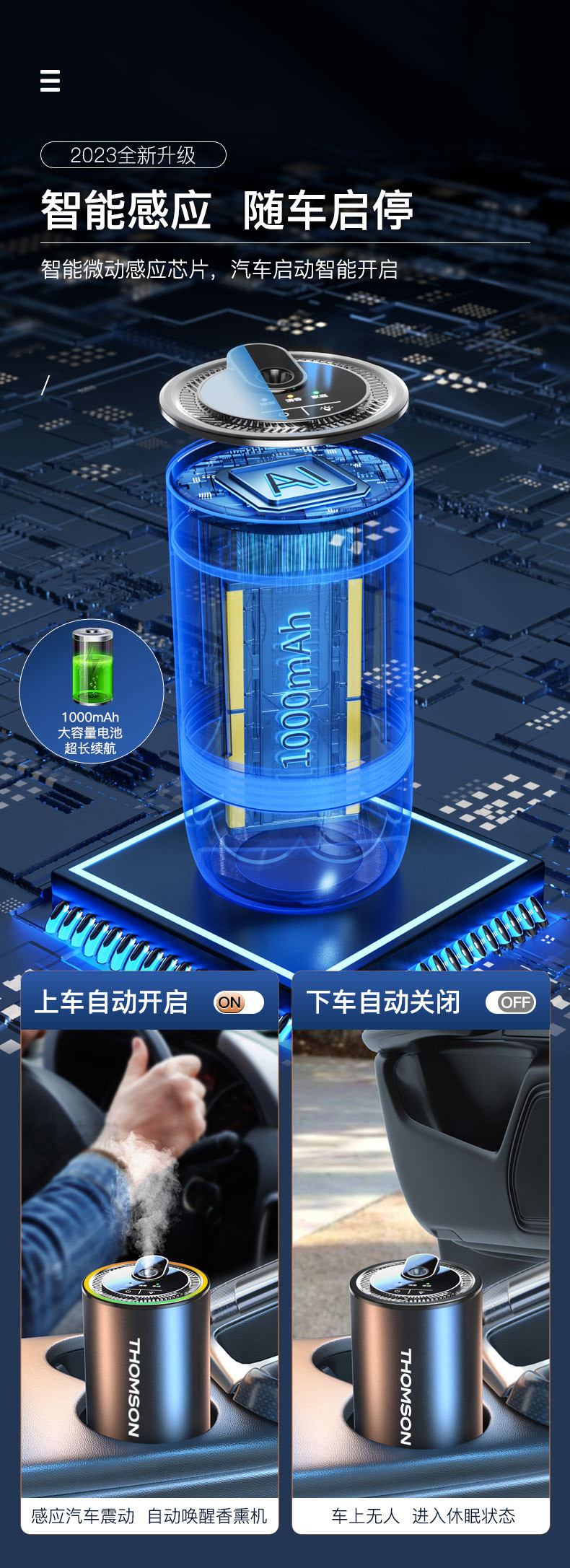 汤姆逊 满天星智能香薫机 JK-573