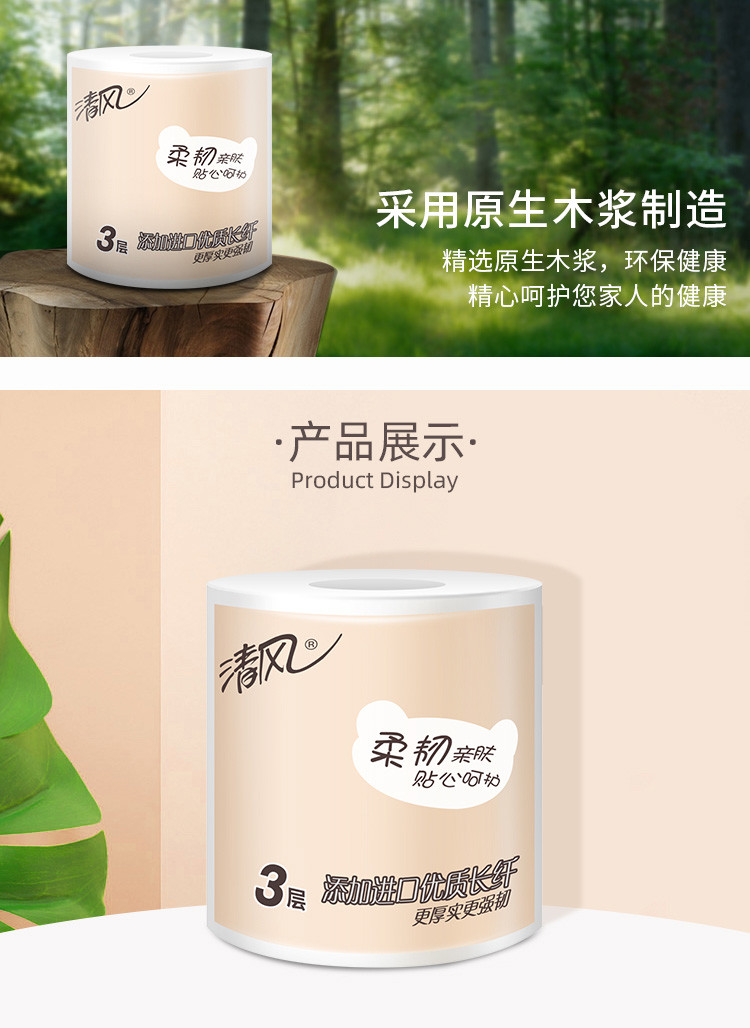 清风牌卫生纸3层卷筒 A22AGZM