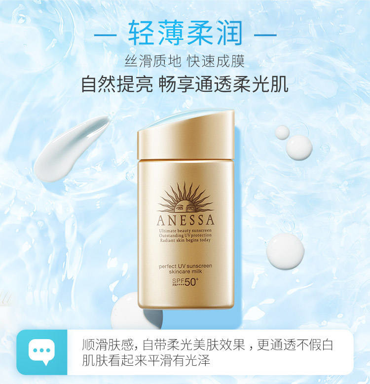 安热沙金灿倍护防晒乳液60ml（SPF50+ )