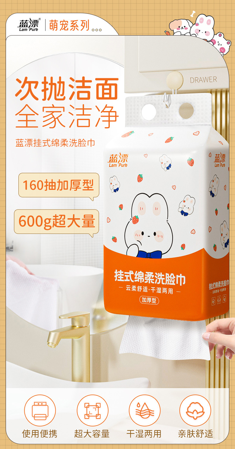 蓝漂LP-51283悬挂式棉柔巾（萌宠）