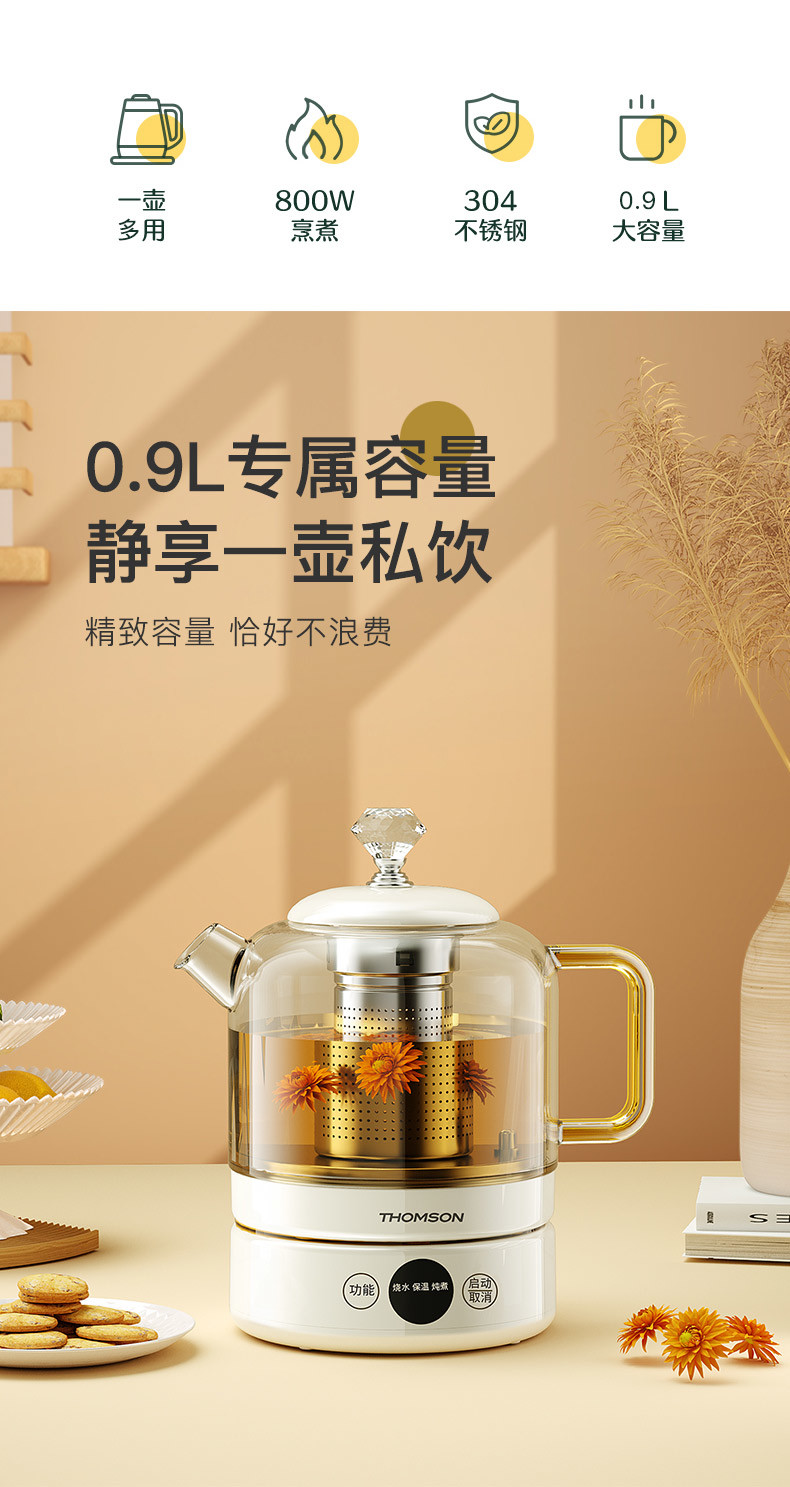 汤姆逊 煮茶器（多功能) C-T0622