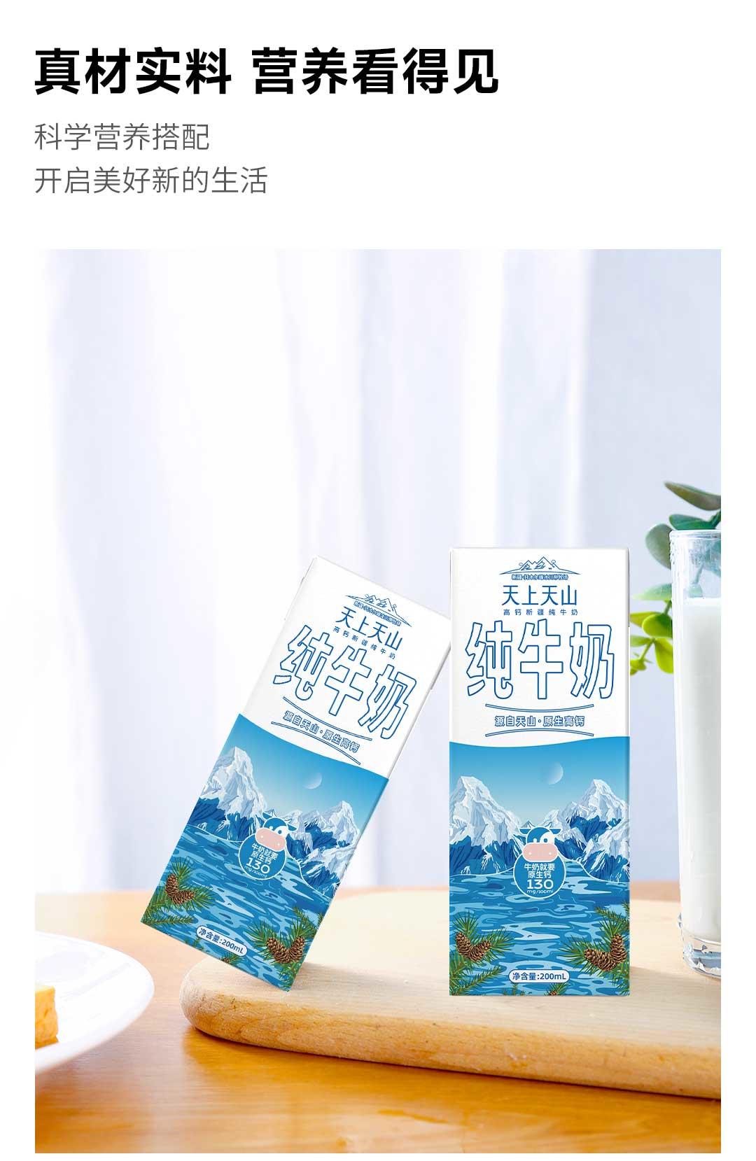 新农天上天山新疆纯牛奶200ml*10盒箱装