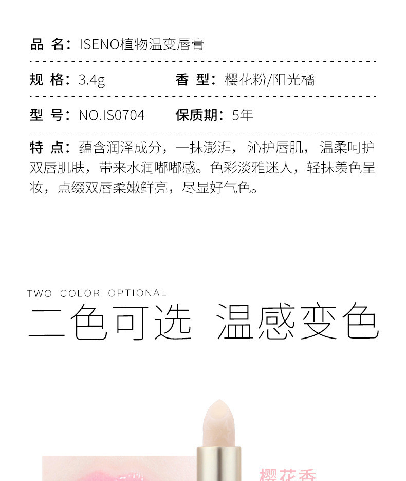 高档植物温变唇膏补水保湿温变赋色 秋冬学生女士星星雕花润唇膏