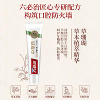六必治中草药护龈牙膏（留兰薄荷）120g