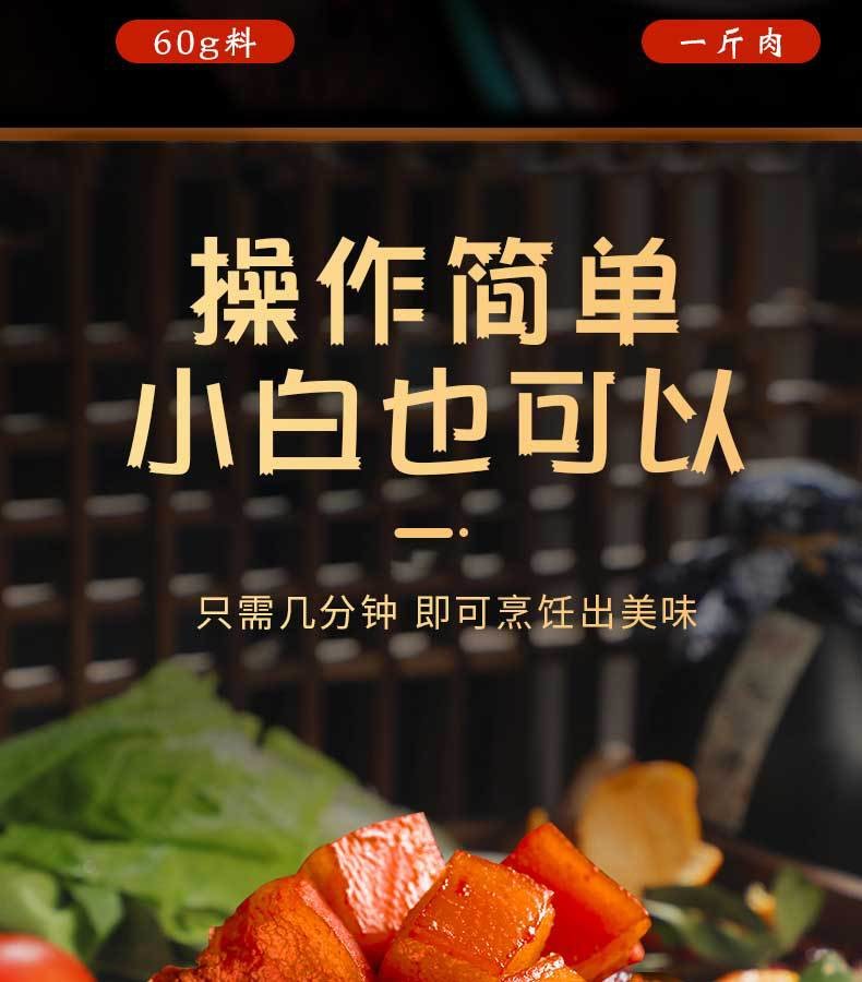 九味佳红烧酱汁60g