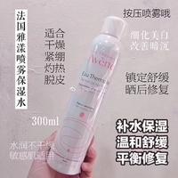 K379 雅漾 舒缓调理喷雾 150ML