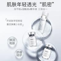 MAZO胶原蛋白多肽冻干粉套装（44支）提亮肤色淡化细纹紧致修护