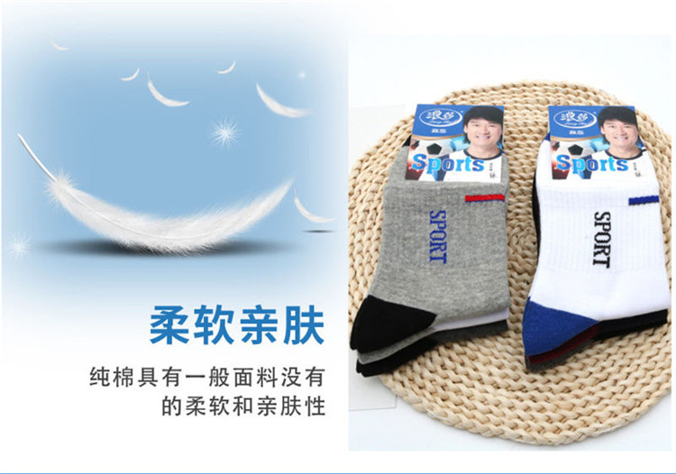 浪莎全棉时尚运动男袜混色12双/打 LF4435A